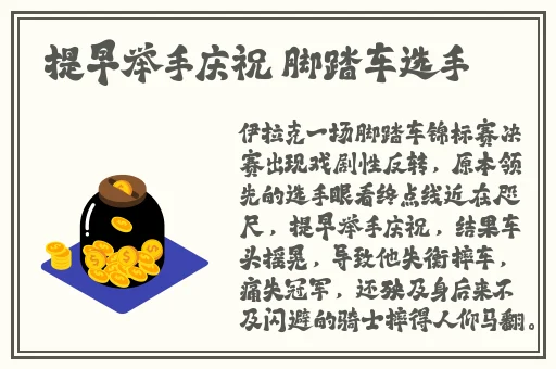 雷电将军被旅行者淦出水